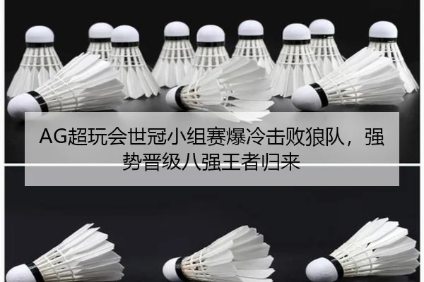 chao-wan-hui-shi-guan-xiao-zu-sai-bao-leng-ji-bai-lang-dui-qiang-shi-jin-ji-ba-qiang-wang-zhe-gui-lai-2-167.jpg