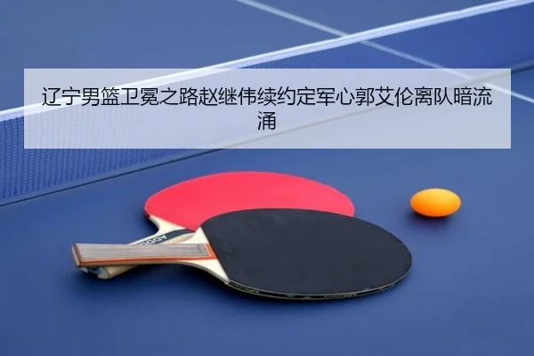 liao-ning-nan-lan-wei-mian-zhi-lu-zhao-ji-wei-xu-yue-ding-jun-xin-guo-ai-lun-li-dui-an-liu-yong-2-230.jpg