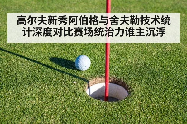 golf putting green