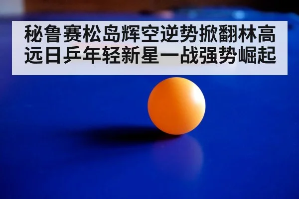 table tennis ball