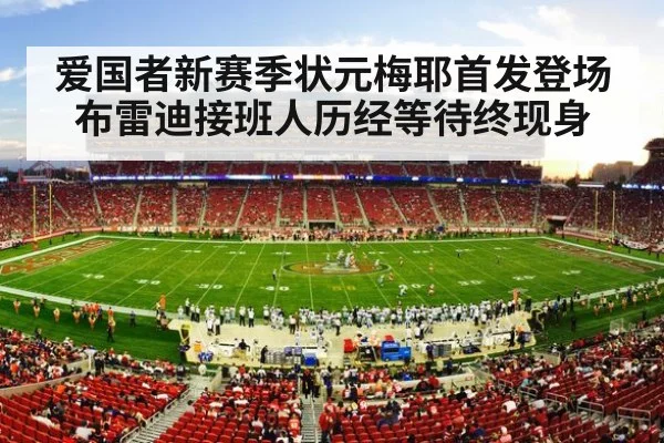 NFL stadium lights