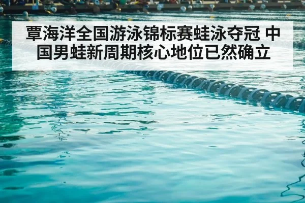 swimming pool lanes competition