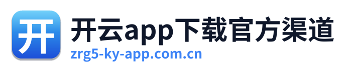 开云app下载官方渠道 Logo